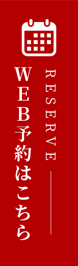 WEB予約はこちら